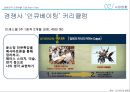 사업계획서 - 취업 컨설팅학원 (스피치,  PPT강의,  자소서 첨삭) (사업계획서 ) 18페이지