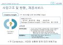 사업계획서 - 취업 컨설팅학원 (스피치,  PPT강의,  자소서 첨삭) (사업계획서 ) 29페이지