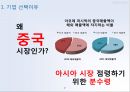 아모레퍼시픽 글로벌경영전략 (아모레퍼시픽 글로벌) 7페이지