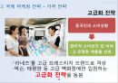 아모레퍼시픽 글로벌경영전략 (아모레퍼시픽 글로벌) 19페이지