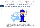 현대자동차 차량관리 : 현대자동차 차량관리 앱 App 전략 34페이지