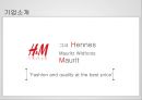[H&M의서비스마케팅 전략] H&M의서비스마케팅 전략 5페이지