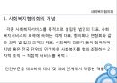 사회복지협의회 기관방문보고서 A+ 3페이지