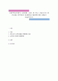 사회복지문제의 사례(송파 세 모녀 자살사건) 중 하나를 선택하여 문제점과 해결방안에 대해서 서술하시오 1페이지