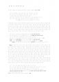 청량한 별의 꿈 : 아이돌 ‘아스트로’의 컨셉과 노랫말의 의미양상에 대한 연구 11페이지