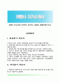 [여행사 자기소개서] 모두투어, 하나투어, 노랑풍선, 참좋은여행 자소서 1페이지