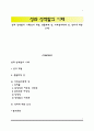 성과 성역할의 이해(성의 개념, 생물학적 성, 사회심리학적 성, 성차에 대한 인식) 1페이지