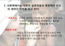 (사회복지)빈곤문제에대한 발표 ppt 24페이지