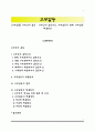 [고부갈등] 고부간의 갈등 - 고부간의 갈등요인, 고부갈등의 변화, 고부갈등 해결방안 1페이지