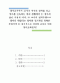 영유아교사)영아보육에서 교사가 지나친 권력을 갖고 영아를 보육하는 여러 상황에서 1) 영아의 삶은 어떻게 되며, 2) 교사의 권력수행으로 영아의 박탈되는 정서와 장기적인 영향은 무엇이며 3) 정서적으로 민감한  1페이지