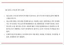 [스마트폰중독 해결방안 PPT] 스마트폰중독 개념,실태,원인분석과 스마트폰중독 문제점과 해결방안,의견 11페이지