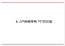 [스마트폰중독 해결방안 PPT] 스마트폰중독 개념,실태,원인분석과 스마트폰중독 문제점과 해결방안,의견 12페이지