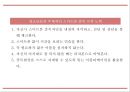 [스마트폰중독 해결방안 PPT] 스마트폰중독 개념,실태,원인분석과 스마트폰중독 문제점과 해결방안,의견 25페이지