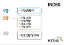 KT&G PPT 2페이지