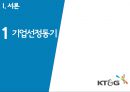 KT&G PPT 3페이지