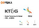 KT&G PPT 10페이지