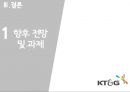 KT&G PPT 33페이지