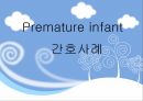 Premature infant 간호사례 1페이지