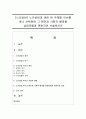 [노인상담] 노인상담과 관련 된 주제별 이슈를 하나 선택하여 그 원인과 사회적 배경을 상담모델과 관련지어 서술하시오 - 노인상담 1페이지