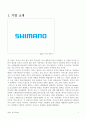 시마노 보고서 2페이지