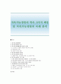 [지속가능경영] 지속가능경영의 역사,  3가지 책임 및 지속가능경영의 사례 분석 1페이지