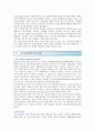 [지속가능경영] 지속가능경영의 역사,  3가지 책임 및 지속가능경영의 사례 분석 10페이지