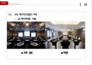 ★ 메리어트 호텔 - Marriott Hotel Chains, 다국적 호텔 체인, 메리어트 인터네셔널, 브랜드 발전과 성장, 지리적 분포, 메리어트 회장의 경영철학, 미래 발전계획 21페이지