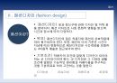 ★ 생활과 디자인의 관계 - 생활과 디자인의 관계, 패션 디자인, 디자인 사례조사, 느낀점  4페이지