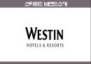 ★ 더 웨스틴 조선(THE WESTIN CHOSUN) - 호텔경영론, westin호텔 소개, 국내외 westin 호텔, SWOT Analysis, 발전 계획 3페이지
