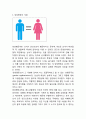 [양성평등 연구] 양성평등 (남녀평등) 개념과 상황분석및 양성불평등 원인과 양성평등 위한 노력과 해결방안제언및 나의의견정리 3페이지