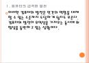 인공지능(AI) 시대로 인한 변화와 영향 PPT자료 6페이지