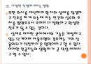 인공지능(AI) 시대로 인한 변화와 영향 PPT자료 13페이지