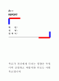 [부모가 자녀에게 미치는 영향은 무엇이며 건강하고 바람직한 부모는 어떤 부모입니까] 1페이지