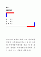 [가족문제 해결을 위한 실천 방법에서 경험적 가족치료의 주요기법 중 자신의 가족생활연대기를 적고 이 중 자신이 경험한 가족생활연대기에서 가장 의미 있는 상황을 서술하시오] 1페이지