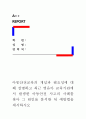 [아동안전교육의 개념과 필요성에 대해 설명하고 최근 영유아 교육기관에서 발생한 아동안전 사고의 사례를 찾아 그 원인을 분석한 뒤 예방법을 제시하시오] 1페이지