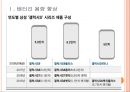 삼성 갤럭시S9로 인한 영향과 전망 PPT자료 3페이지