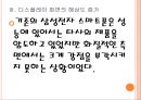 삼성 갤럭시S9로 인한 영향과 전망 PPT자료 12페이지