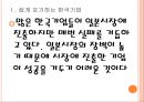 한국기업의 일본시장 진출 실패와 해결방안 PPT자료 4페이지