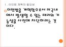 미국의 테러문제와 이민법에 대한 인식 PPT자료 6페이지