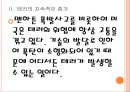 미국의 테러문제와 이민법에 대한 인식 PPT자료 8페이지