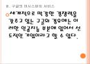 인공지능(AI) 시장의 성장과 업체들의 참여 PPT자료 11페이지