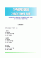 가족관계이론의 가족연구에의 적용(갈등론, 교환론, 여권론, 가족생태학이론의 가족연구 적용) 1페이지