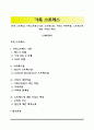 [가족 스트레스] 가족스트레스이론, 스트레스원, 가족의 대처자원, 스트레스에 대한 가족의 해석 1페이지