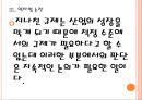 포털규제의 문제점과 해결방안 PPT자료 14페이지