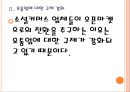 소셜커머스 업체(쿠팡,티몬) 의 경영전략 변화 PPT자료 8페이지