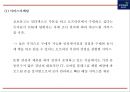 [교보문고 마케팅사례 PPT] 교보문고 기업분석과 SWOT분석및 교보문고 마케팅전략과 미래전략제언 14페이지