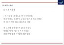 [교보문고 마케팅사례 PPT] 교보문고 기업분석과 SWOT분석및 교보문고 마케팅전략과 미래전략제언 16페이지