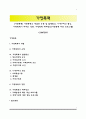 [가정폭력] 가정폭력의 개념과 유형 및 발생원인, 아내구타의 원인, 가족폭력이 미치는 영향, 가정폭력 대처방안(가정폭력 치료 프로그램) 1페이지