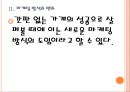 [고스트마케팅] 간판 없는 가게의 성공요인분석 PPT자료 8페이지