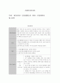 [재가서비스 일상생활동작 서비스 지원계획서] 2페이지